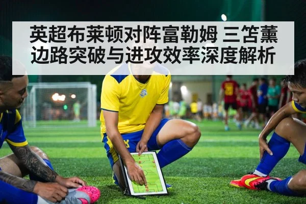 soccer tactics analysis